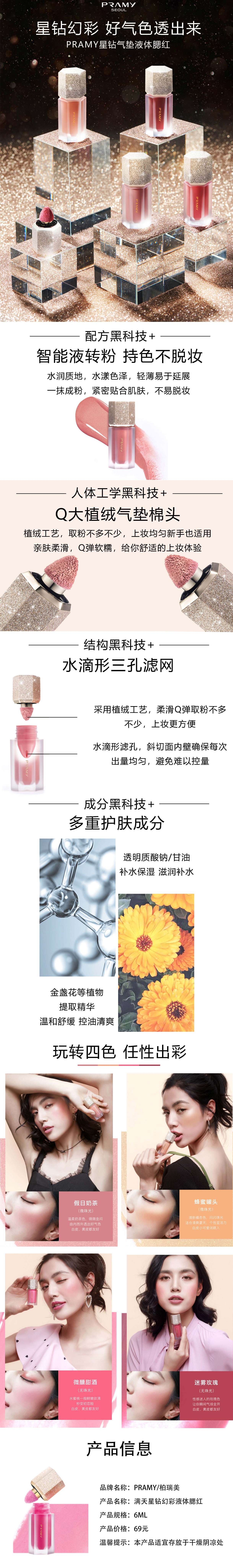 液体腮红详情图.jpg